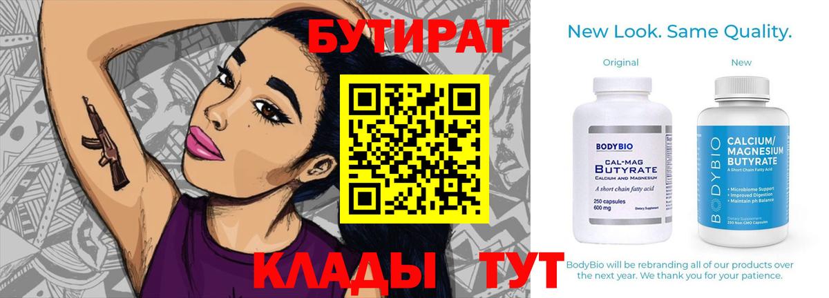 БУТИРАТ  Вход с VPN  Вольск  БУТИРАТ GHB 