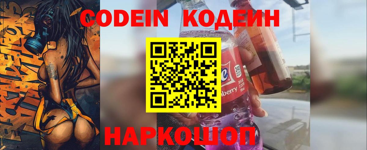 Кодеиновый сироп Lean напиток Lean (лин) Вольск