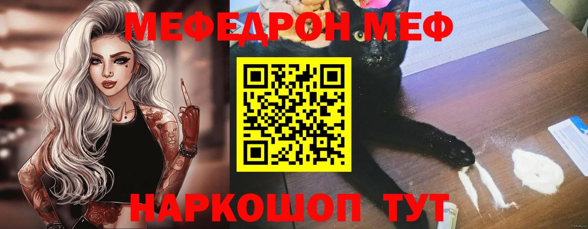 Мефедрон  МЯУ-МЯУ 4 MMC  Вход с VPN  Вольск  МЯУ-МЯУ мяу мяу 