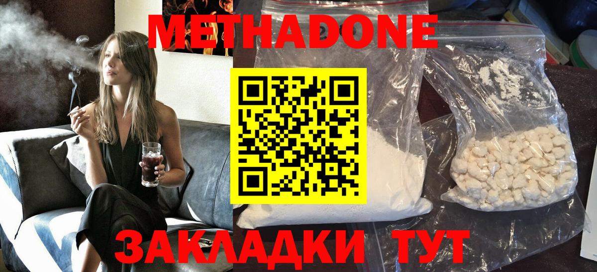 Метадон VHQ Вольск