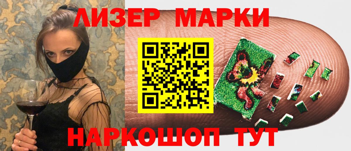Марки 25I-NBOMe 1,8мг Вольск